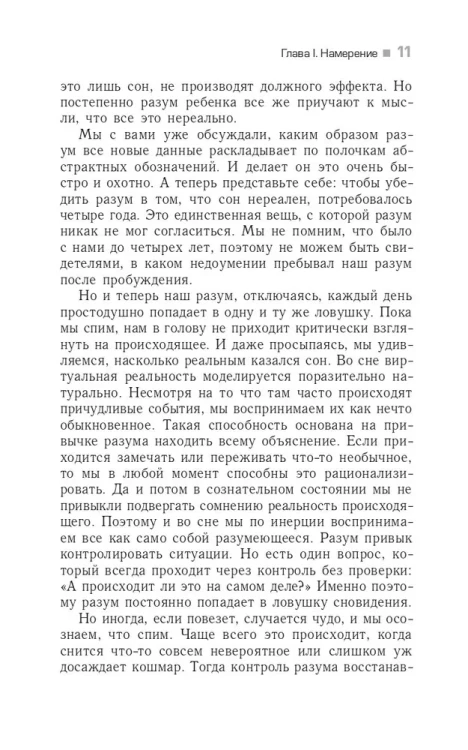 Трансерфинг реальности (II) Шелест утренних звезд