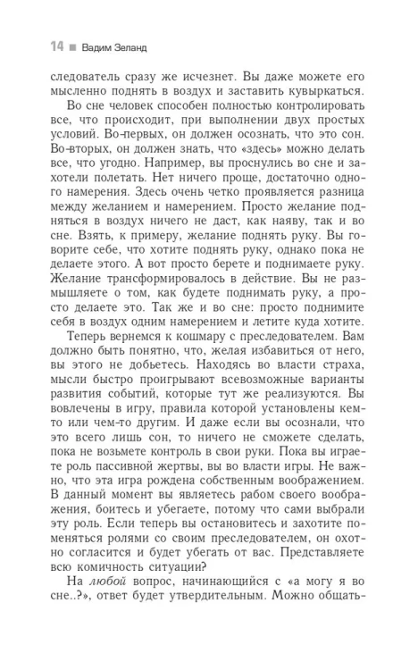 Трансерфинг реальности (II) Шелест утренних звезд