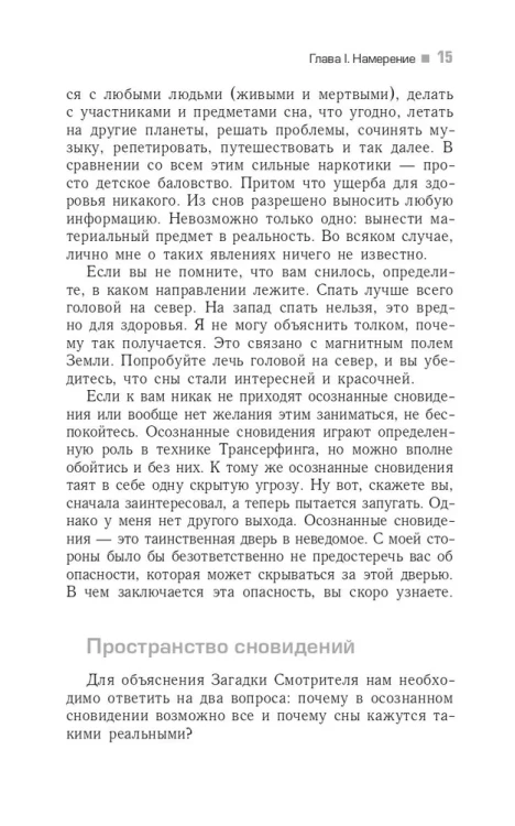 Трансерфинг реальности (II) Шелест утренних звезд