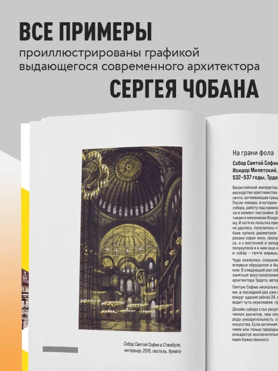 Архитектура. Как ее понимать. Эволюция зданий от неолита до наших дней