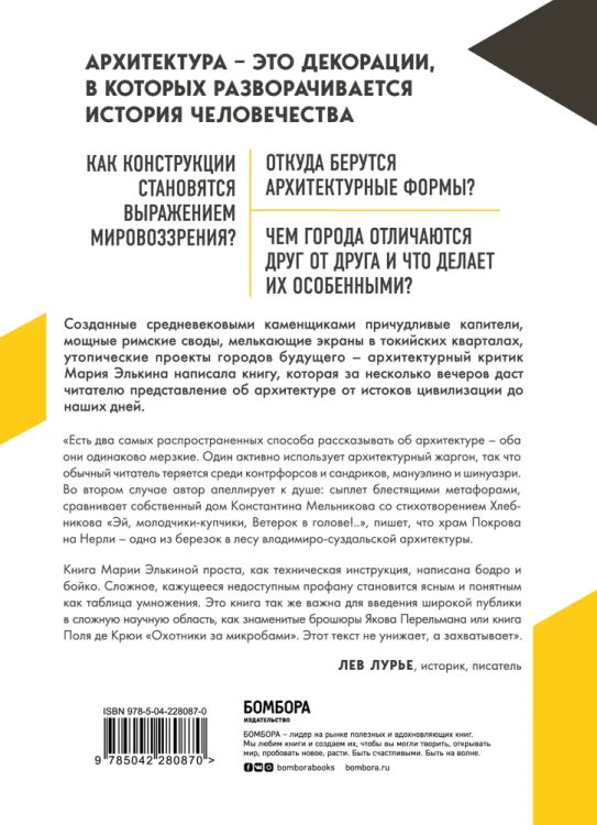 Архитектура. Как ее понимать. Эволюция зданий от неолита до наших дней
