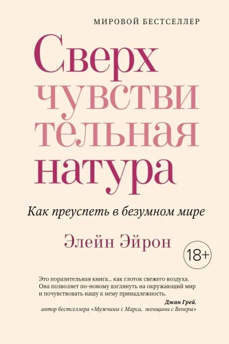 Сверхчувствительная_натура.webp