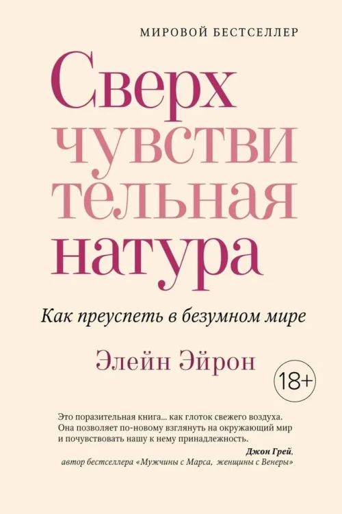 Сверхчувствительная_натура.webp
