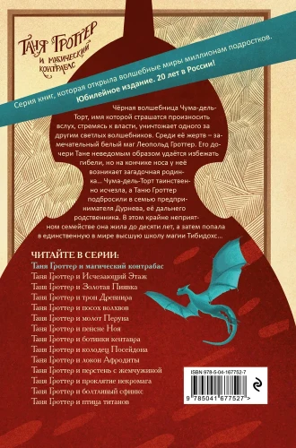 Таня Гроттер и магический контрабас