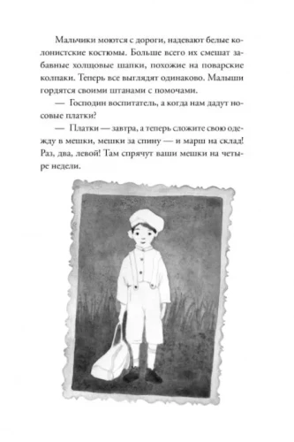 Лето в Михалувке и в Вильгельмувке - Януш Корчак