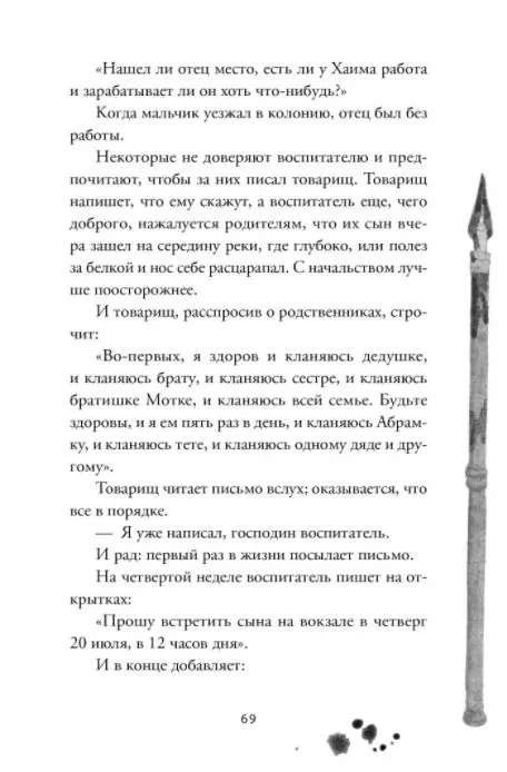 Лето в Михалувке и в Вильгельмувке - Януш Корчак