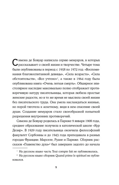 Сломленная - Симона де Бовуар