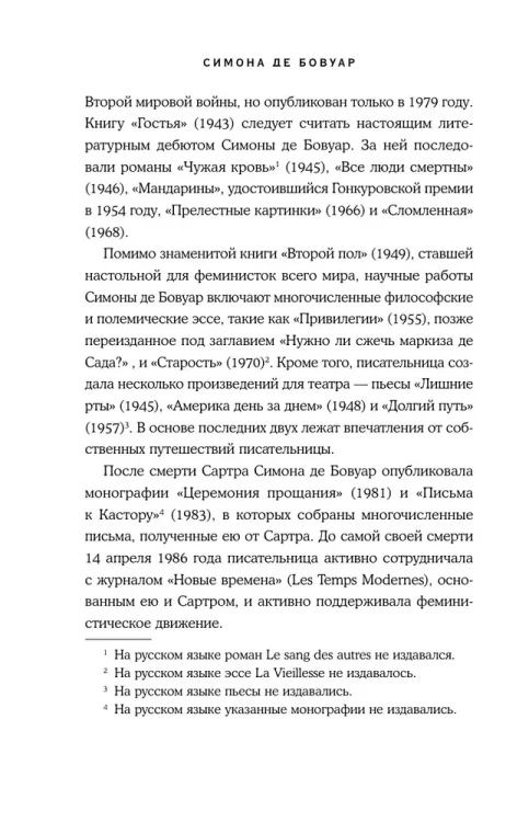 Сломленная - Симона де Бовуар