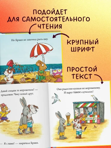 Чик_и_Брики_Новый_друг .webp