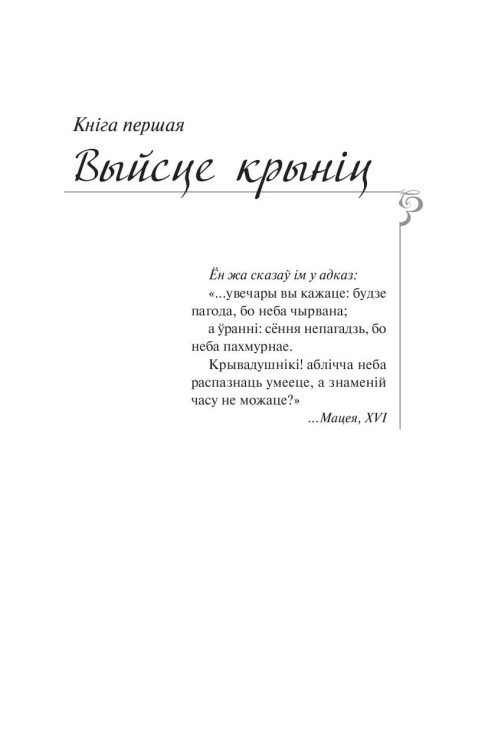 Каласы пад сярпом тваім