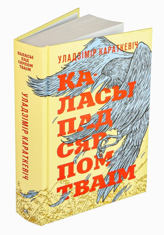 Каласы пад сярпом тваім