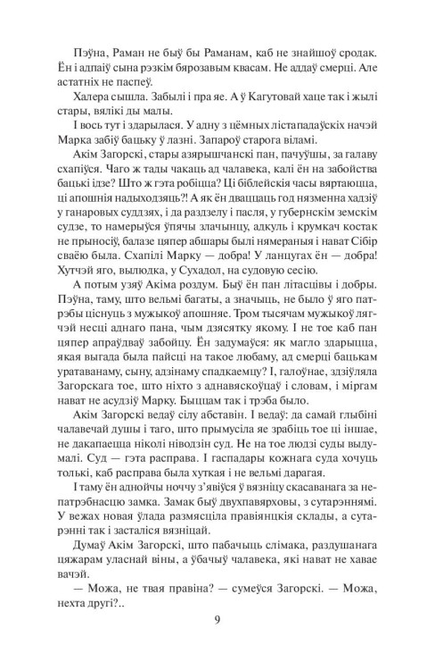 Каласы пад сярпом тваім