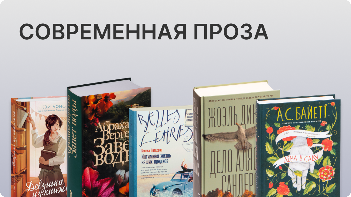 современная проза