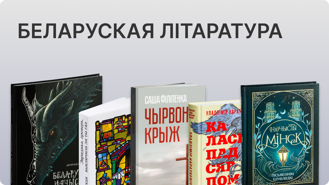 беларуская лiтаратура