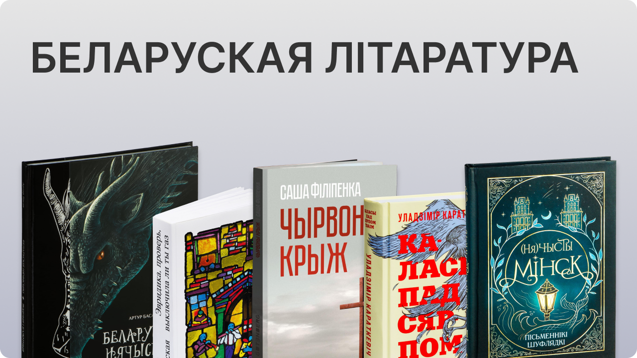 беларуская лiтаратура